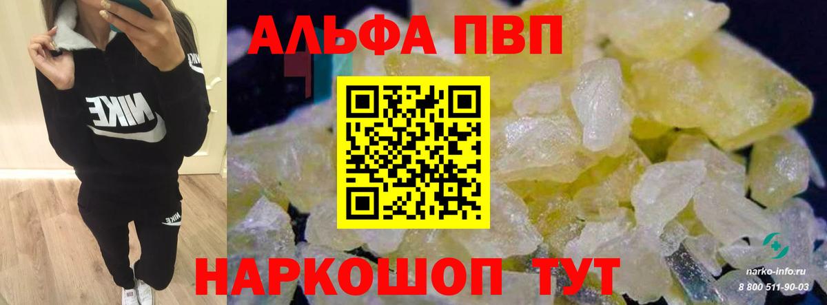 APVP  Alfa_PVP кристаллы  А ПВП Crystall  Белебей  APVP Соль 