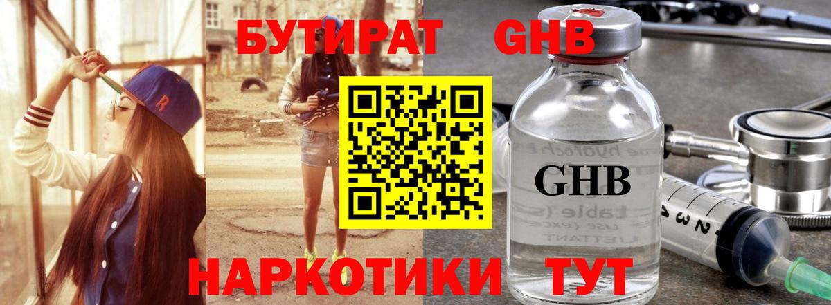 БУТИРАТ  Вход с VPN  Белебей  Бутират 99% 