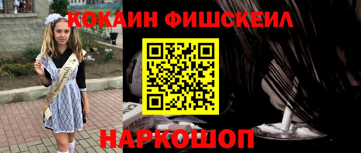 КОКАИН FishScale  Белебей 