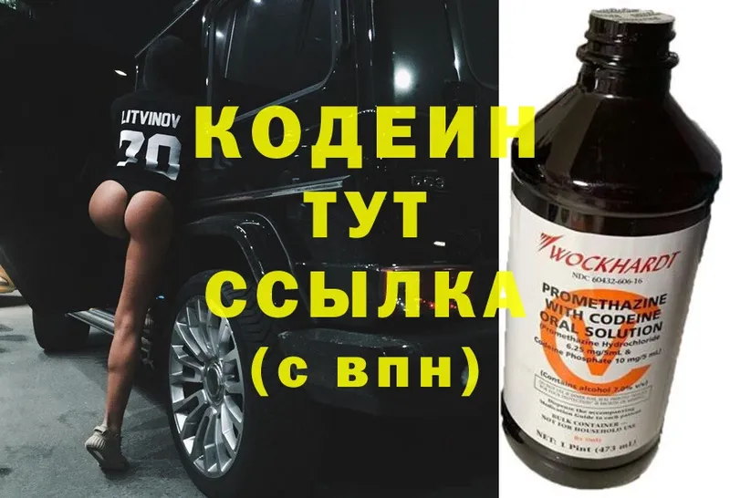 Кодеин Purple Drank  Белебей 