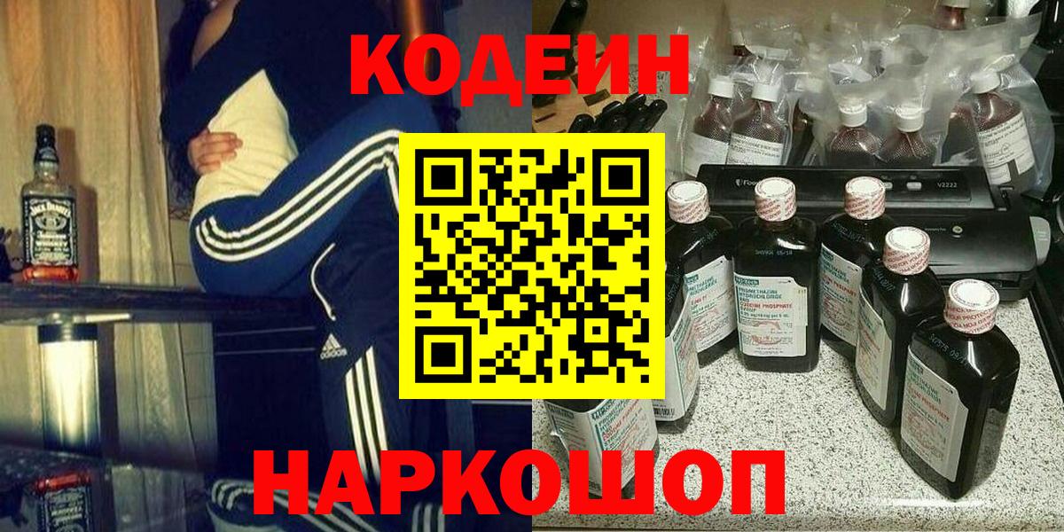 Codein Purple Drank  Вход с VPN  Codein Purple Drank  Белебей 