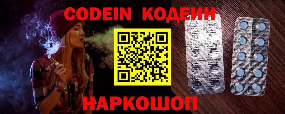 Кодеиновый сироп Lean Purple Drank Белебей