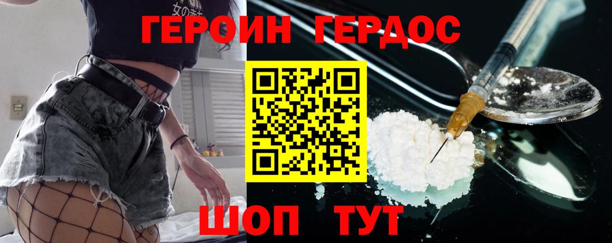 Белебей  ГЕРОИН хмурый  Героин  Вход с VPN 