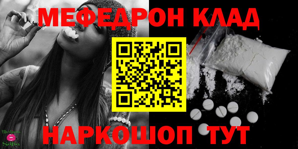 Меф мяу мяу мука Белебей