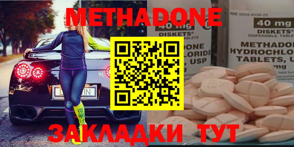 МЕТАДОН methadone Белебей